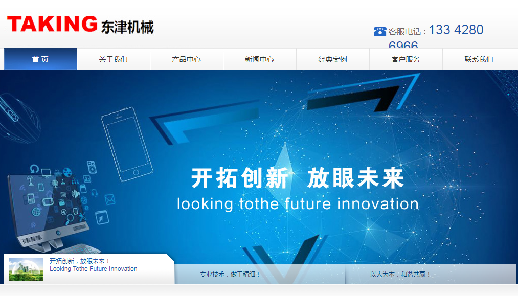 廣州東津機械設備有限公司